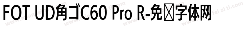 FOT UD角ゴC60 Pro R字体转换